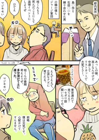 友人たちの会話とユーモア。