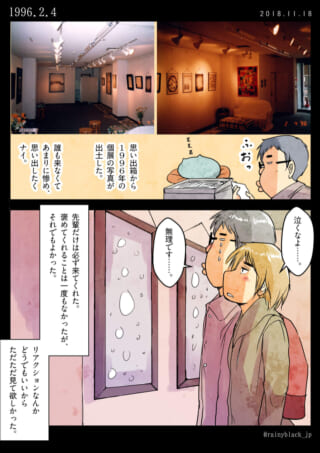 個展の思い出と感慨にふける