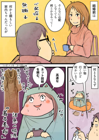 心配症の妻と無職の夫