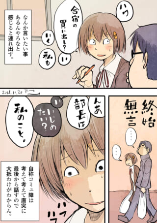 女子生徒が部活の誘いに驚く