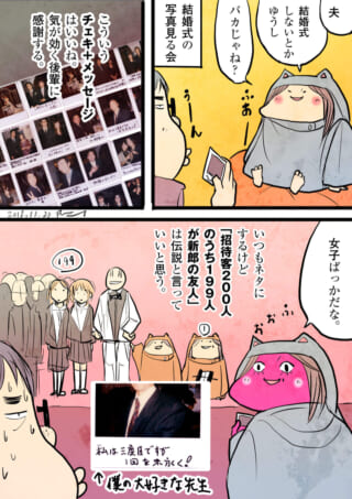 結婚式での写真を見て考察。
