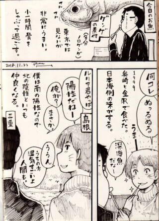魚料理を食べる人々の会話漫画