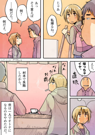 漫画の会話シーン。帰宅を示唆。