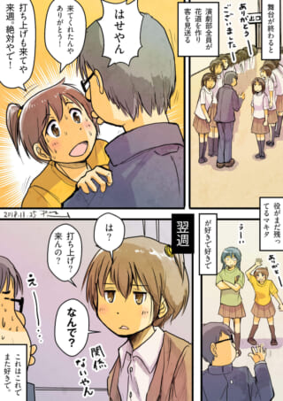 演劇部の舞台後の会話シーン