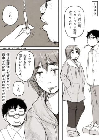 タバコを巡る二人の会話