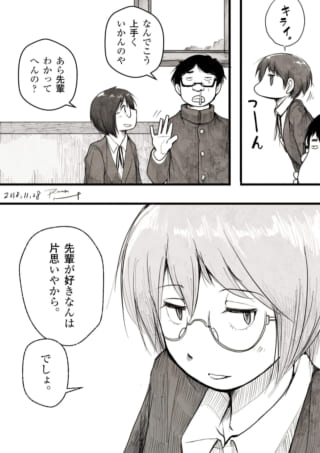 片思いをテーマにした会話シーン。