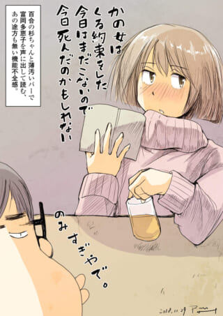 女性が飲み過ぎで心配する漫画