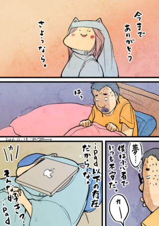 夢から目覚めiPadを見る男性。