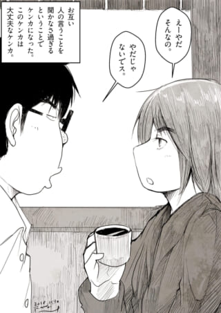 男女が言い合いをしている。