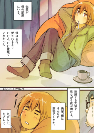 青年と先輩の部屋での交流シーン。