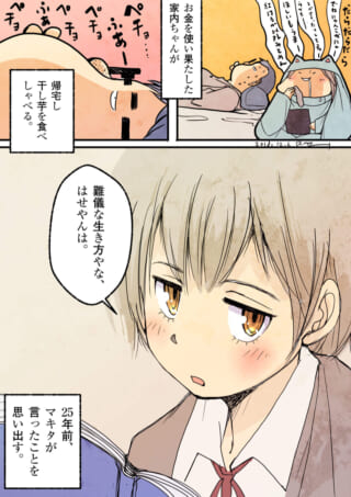 キャラクターが漫画を読んでいる。