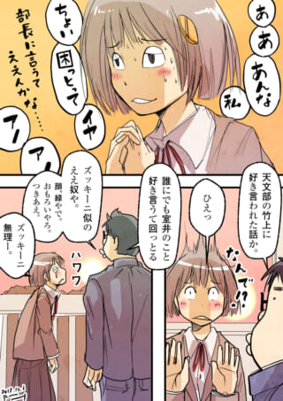 女子学生が困惑している漫画の一場面