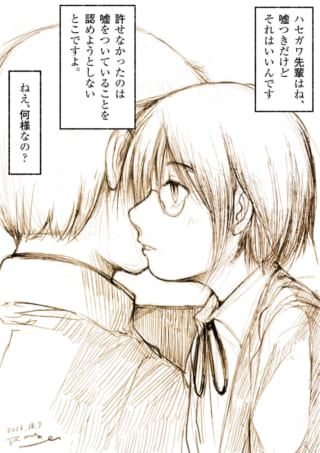 眼鏡の少女が疑問を抱く場面。