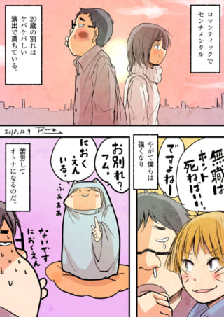 別れと成長を描く漫画。