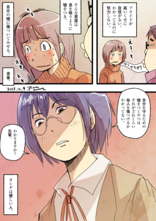嘘についての会話シーン。