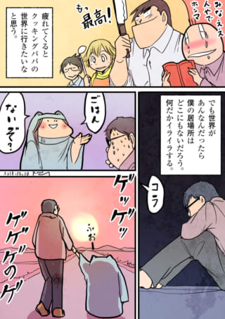 クッキングパパの世界観漫画