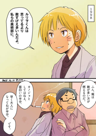 1998年、美術部での会話。