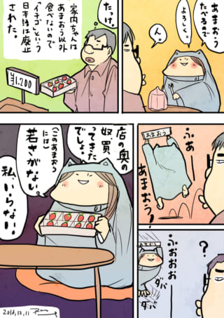 「イチゴ好きの女子と店主」