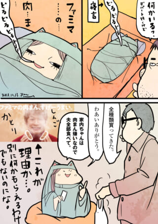 ファミマの肉まんが好きな理由