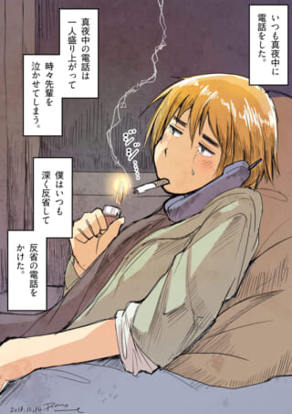 電話中に反省している男性の漫画。