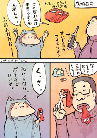 熟成生ハムとワインを楽しむ漫画。
