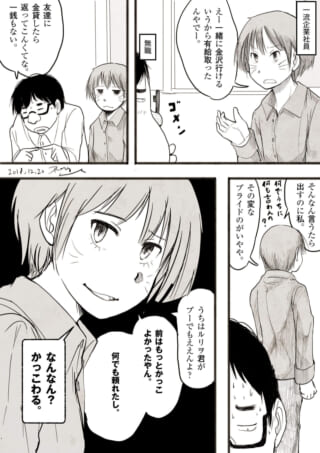 会社員と友人の複雑な会話。