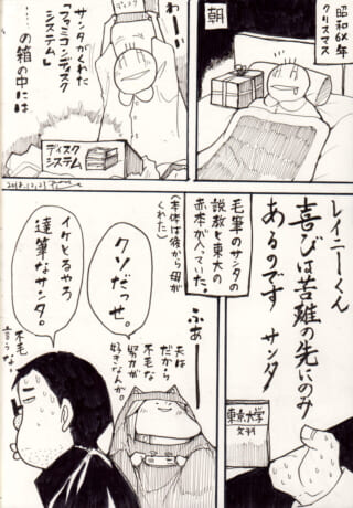 サンタとプレゼントがテーマの漫画。