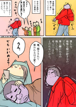 笑われることを考える男性の漫画