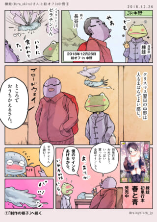 絵オフ会の漫画作品紹介。