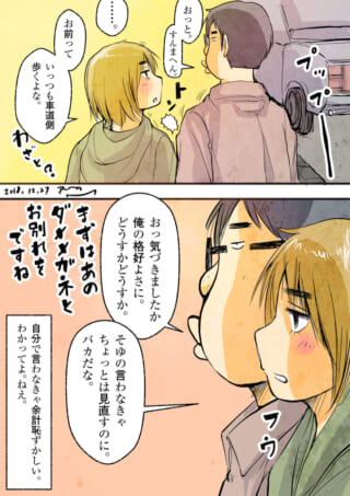 マンガの二人が会話している場面。