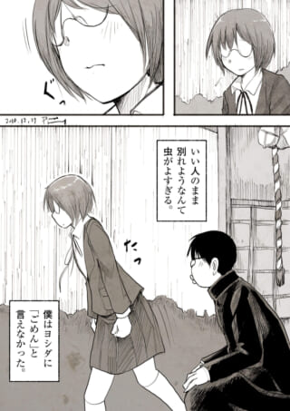 少年と少女の別れの場面。