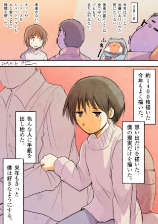 漫画風イラストとキャプション。