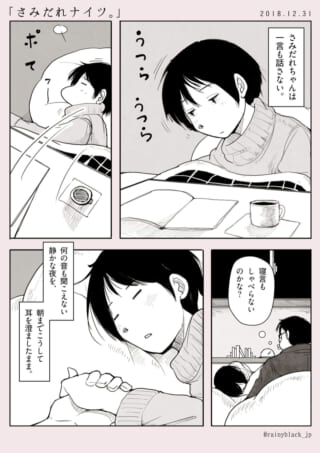 眠る少女と見守る人の漫画。