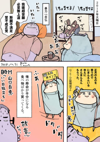 キャラクターたちが大晦日を過ごす漫画。