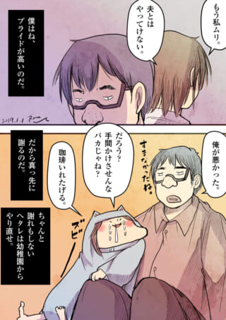 謝れない夫の葛藤と妻の呆れ顔