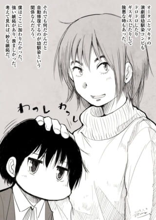 女性が男性の頭をわしゃっとする漫画イラスト