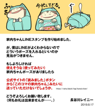 LINEスタンプ制作に関する依頼イラスト。