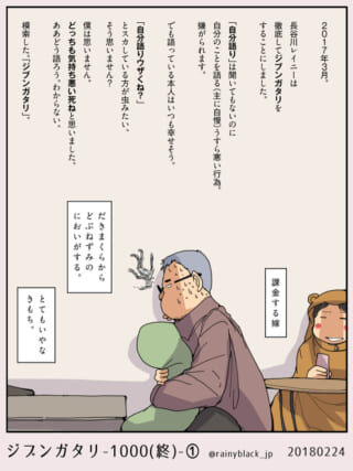 漫画：「ジブンガタリ」の考察