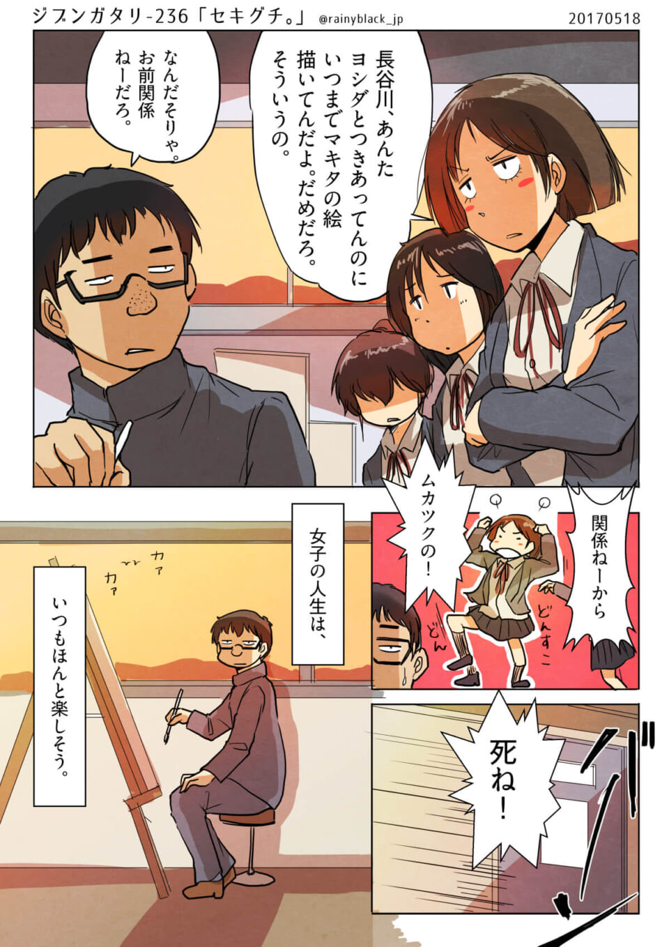 「セキグチ。」