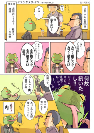 カエルが合作を提案する漫画。