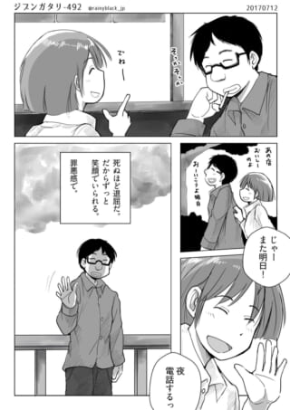 ジブンガタリ492