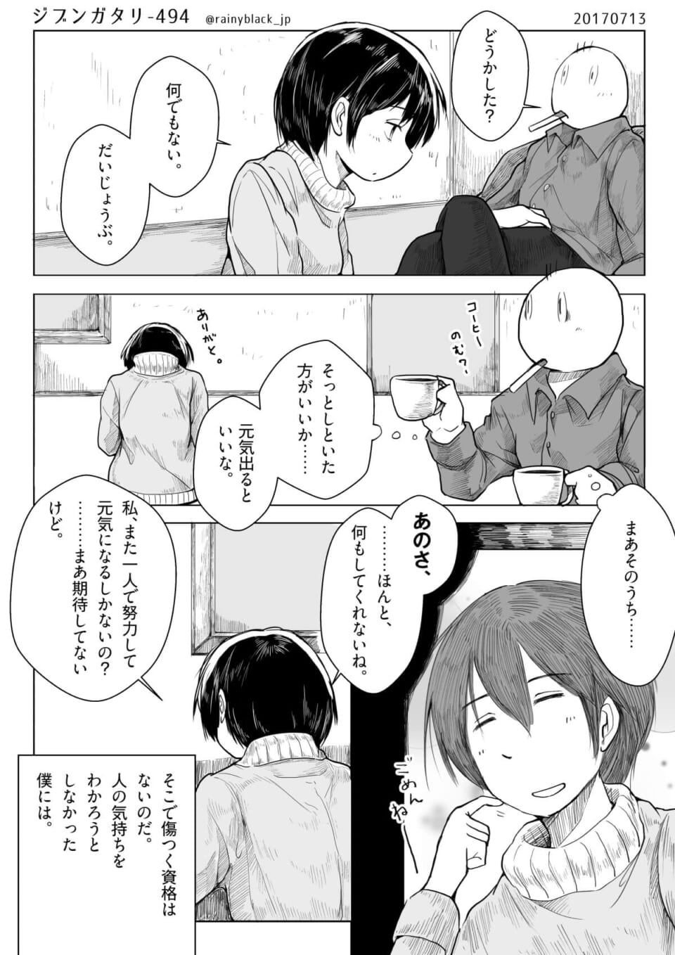 ジブンガタリ494