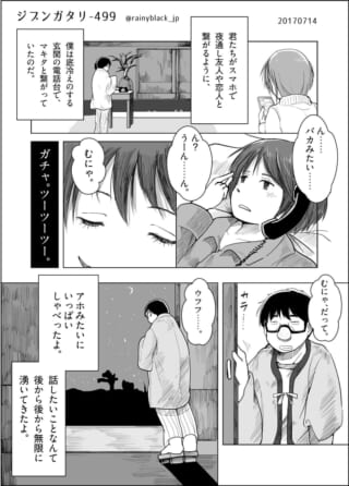 ジブンガタリ499