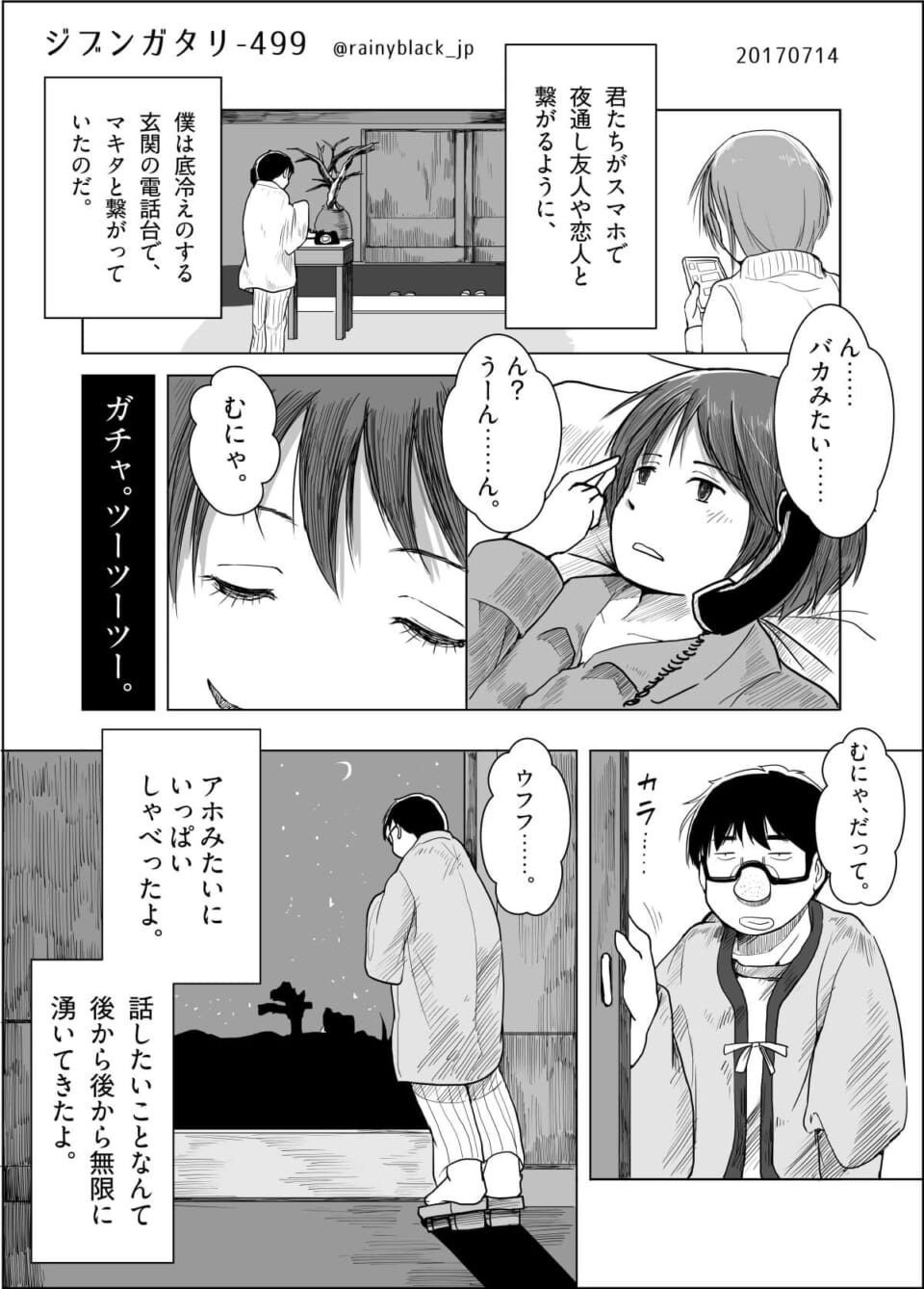 ジブンガタリ499