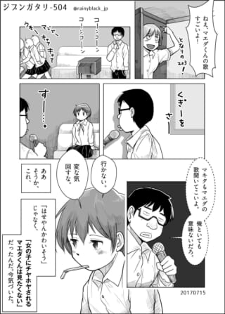 ジブンガタリ504