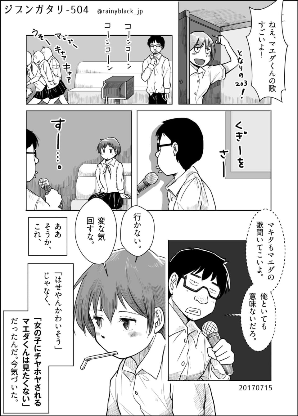 ジブンガタリ504