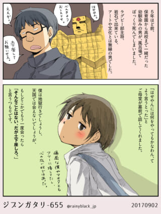 漫画の1コマ、思い出を語る場面。