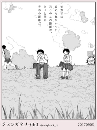 学生の青春と距離の物語