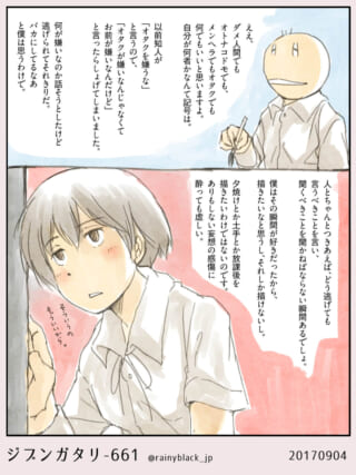 人間描写に悩む漫画家の心情