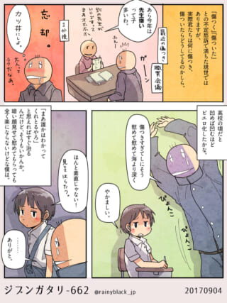 職員会議で傷ついた経験談を話す。